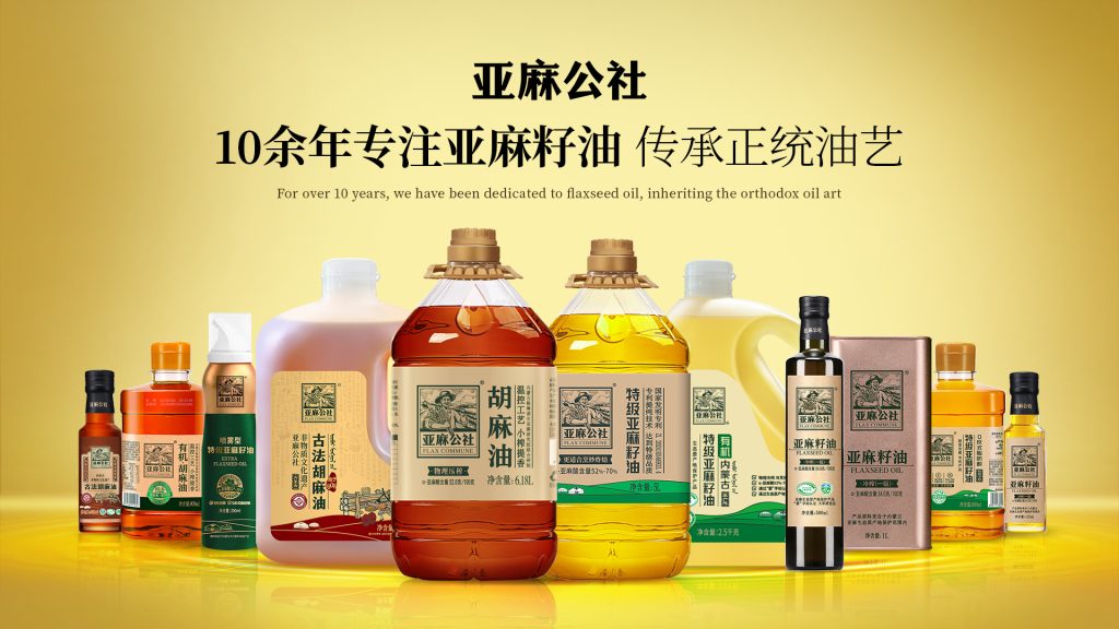 《亚麻籽油营养健康与消费专家共识》正式发布 亚麻公社以全产业链实力引领行业高质量发展
