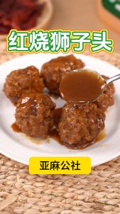 红烧狮子头