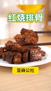 红烧排骨
