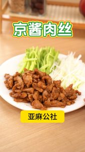 京酱肉丝