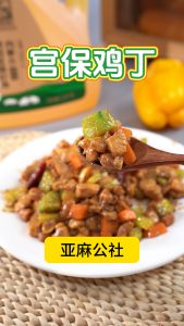 宫保鸡丁