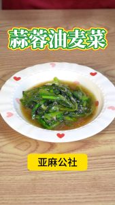 油麦菜