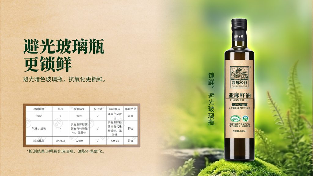 除了深色瓶，亚麻公社还有哪些 “锁鲜” 黑科技？